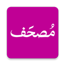 Mushaf (مصحف) APK