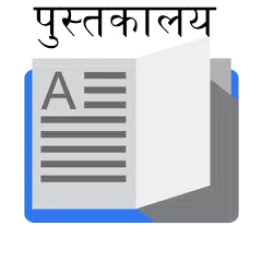 Marathi BookStore APK Herunterladen