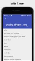 History of India in Hindi تصوير الشاشة 1