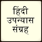 उपन्यास Hindi Books icône