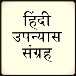 उपन्यास Hindi Books