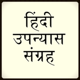 उपन्यास Hindi Books ícone