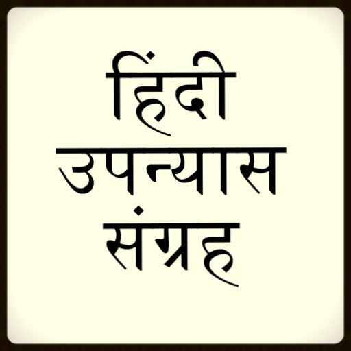 उपन्यास Hindi Books