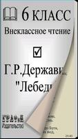 Книга Г.Р.Державин, Лебедь. постер