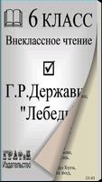 Книга Г.Р.Державин, Лебедь. poster