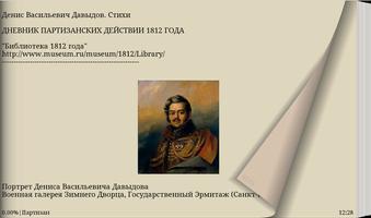 Книга Д.В. Давыдов. Партизан. स्क्रीनशॉट 3