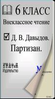 Книга Д.В. Давыдов. Партизан. पोस्टर