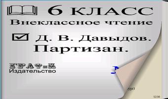 Книга Д.В. Давыдов. Партизан. syot layar 2