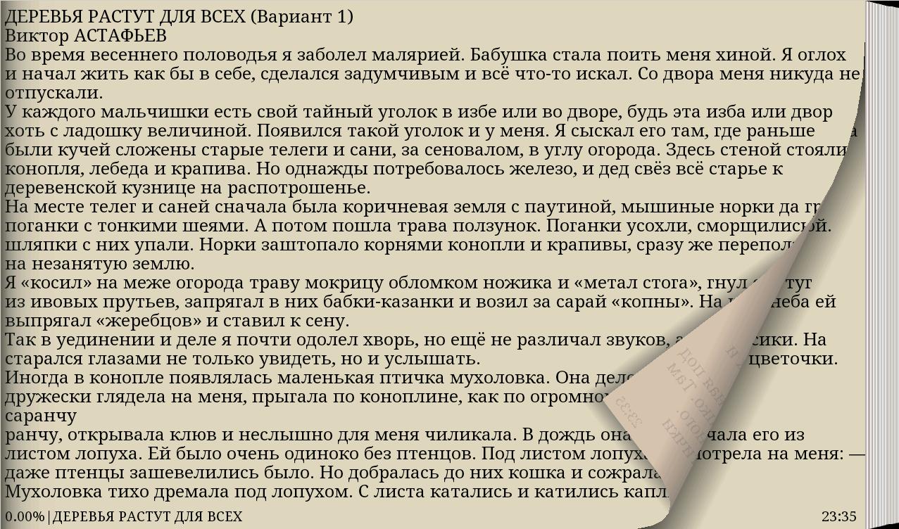 Рассказ деревья растут для всех. Астафьев деревья растут для всех анализ произведения. Астафьев деревья растут для всех краткое содержание.