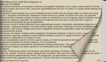 Книга Астафьев Деревья растут 截图 3