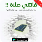 Icona كتاب فاتتني صلاة‎