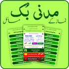 Madani Book (Masail) آئیکن