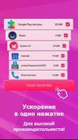 Ускоритель телефона: очистка памяти и гейм бустер скриншот 3