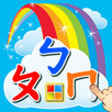 ㄅㄆㄇ注音學習卡 APK