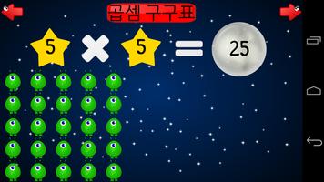 곱셈 구구표 - 수학 게임 스크린샷 2
