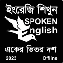 Spoken English In Bengali -E2B APK