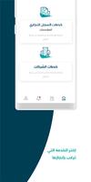 مستشارين الأعمال Screenshot 1