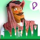 سلطان الصحراء icône