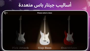 Bass Guitar Solo تصوير الشاشة 1