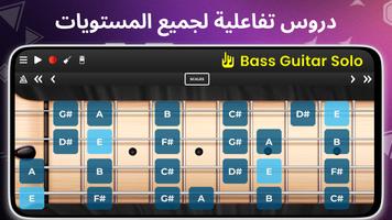 Bass Guitar Solo تصوير الشاشة 3