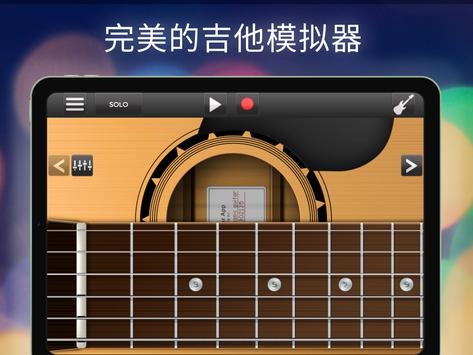 Guitar Solo HD 截图 8