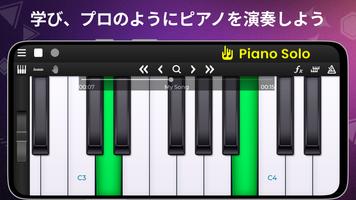 Piano Solo HD ポスター