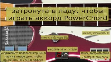 Электрогитара (Power Guitar) скриншот 3