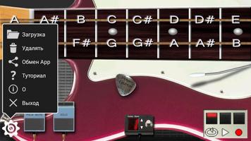 Электрогитара (Power Guitar) скриншот 2