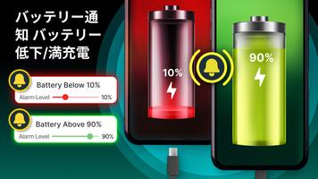 バッテリー満充電アラームアプリ ポスター