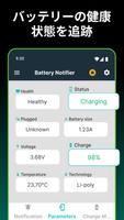 バッテリー満充電アラームアプリ スクリーンショット 5