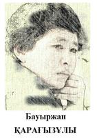 kz.poezia.Bauyrzhan KARAGYZULY ポスター