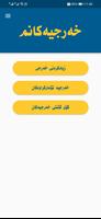 خه‌رجیه‌كانم poster