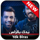 آیکون‌ Noor Alzain And Mohamed Alfaras - Ydk Blras