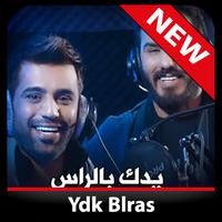 Noor Alzain And Mohamed Alfaras - Ydk Blras স্ক্রিনশট 3