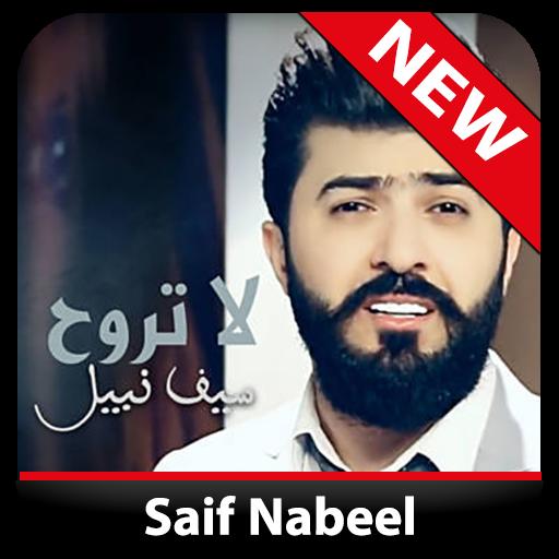 سيف نبيل عشك موت استماع بدون انترنت For Android Apk Download