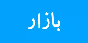 Bazaar - Grocery Delivery