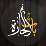 مسلسل باب الحارة