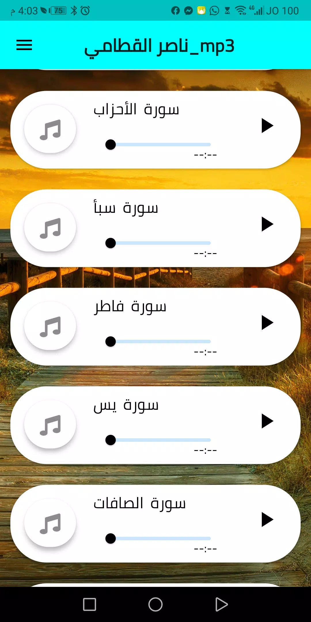 ناصر القطامي القرآن كامل mp3 APK pour Android Télécharger