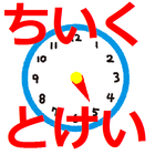 Children  can read the clock！！ ikon