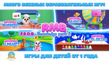 RMB Games постер