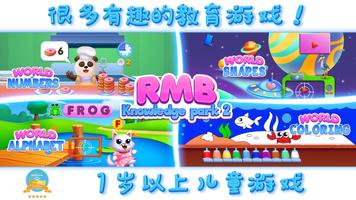 RMB Games 海報