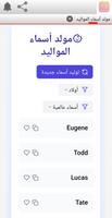 مولد أسماء المواليد ảnh chụp màn hình 3