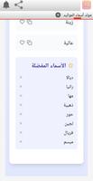 مولد أسماء المواليد ảnh chụp màn hình 1