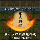 軍人将棋　Online-icoon