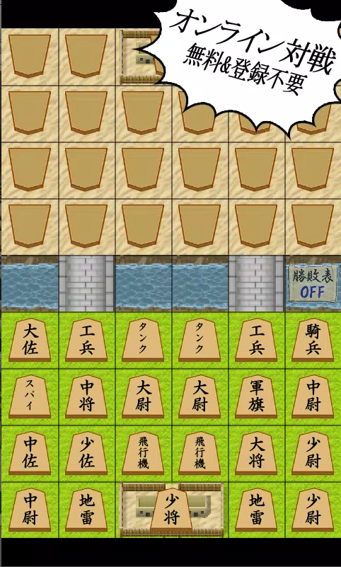軍人将棋online安卓下载 安卓版apk 免费下载
