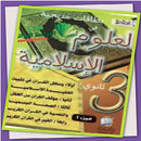 المتميز في علوم الإسلامية BAC APK