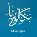 بكالوريا تاريخ و جغرافيا APK