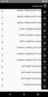 بكالوريا تاريخ و جغرافيا ảnh chụp màn hình 3