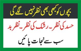 Bachon Ki Nazar E Bad Se Hifaz تصوير الشاشة 2
