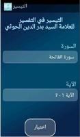 التيسير screenshot 1